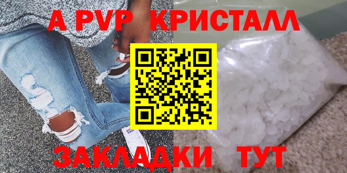 А ПВП крисы CK  А ПВП Crystall  Великие Луки  Alfa_PVP кристаллы  Вход с VPN 