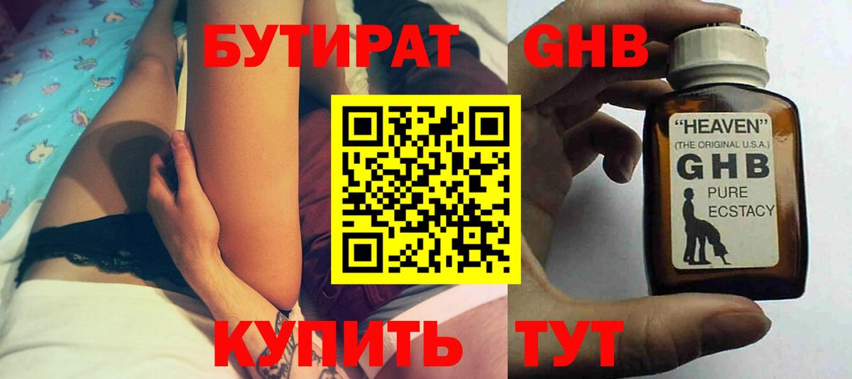 БУТИРАТ Butirat  Вход с VPN  Великие Луки 
