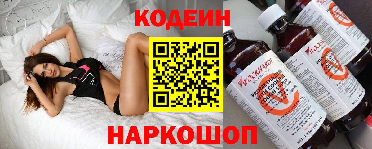 Кодеиновый сироп Lean напиток Lean (лин)  Вход с VPN  Кодеиновый сироп Lean Purple Drank  Великие Луки 
