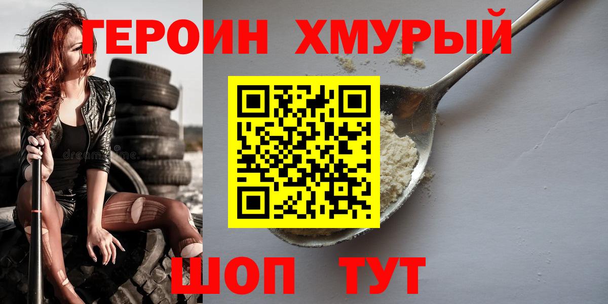 ГЕРОИН VHQ  Вход с VPN  ГЕРОИН  Великие Луки 