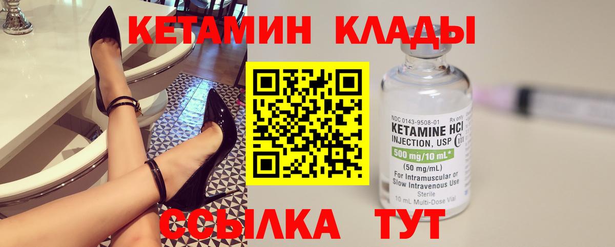 Кетамин ketamine  Кетамин VHQ  Великие Луки  Вход с VPN 