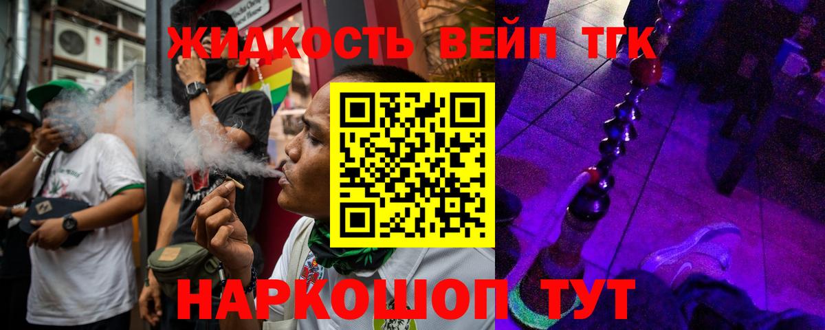 Великие Луки  Дистиллят ТГК вейп  Вход с VPN  ТГК вейп с тгк 